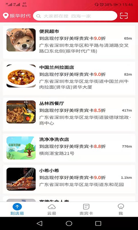 好美呀易生活app v1.1.8 安卓版 1