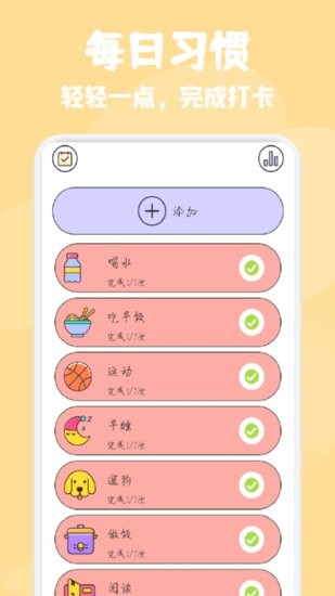 日常打卡小能手app