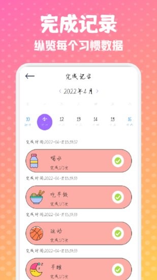 日常打卡小能手最新版 v1.1 安卓版 0
