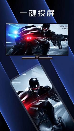 全能投屏最新版 全能投屏最新版下载