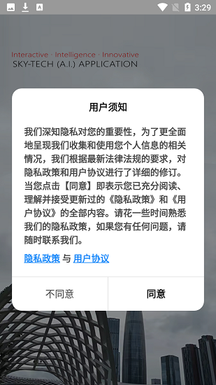 SkyTech智能控制 v1.0.1 最新版 1