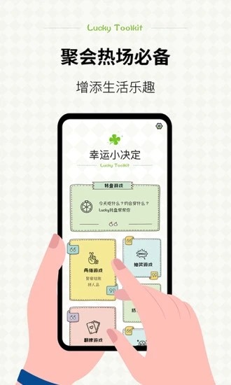 幸運(yùn)小決定 v1.0.0 安卓版 0