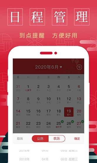 懶人萬(wàn)年歷app下載