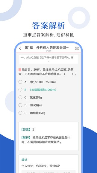 外科主治圣題庫app v1.0.3 安卓版 0