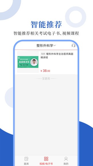 外科主治圣題庫app v1.0.3 安卓版 2
