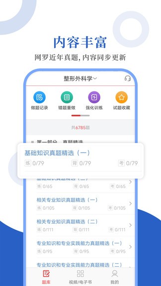 外科主治圣題庫app v1.0.3 安卓版 1
