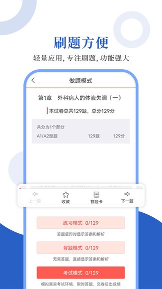 外科主治圣題庫app 外科主治圣題庫安卓版