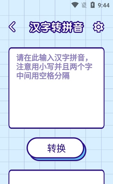 漢字高高手軟件下載 漢字高高手app下載