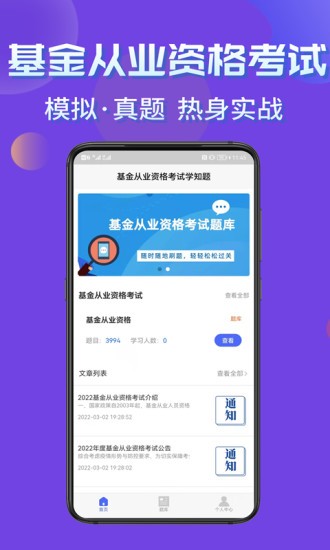 基金從業(yè)資格考試學(xué)知題app v1.0 最新版 0