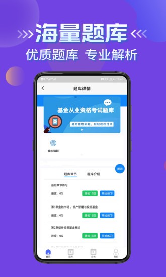 基金從業(yè)資格考試學(xué)知題app v1.0 最新版 1