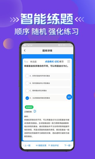 基金從業(yè)資格考試學(xué)知題app v1.0 最新版 2