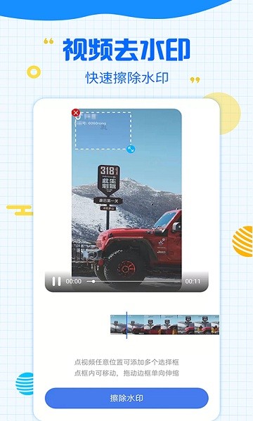 一鍵消除水印大師app v3.2.5 安卓版 1