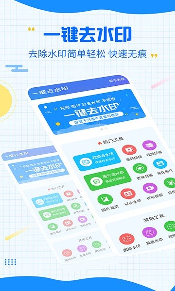 一鍵消除水印大師app v3.2.5 安卓版 2