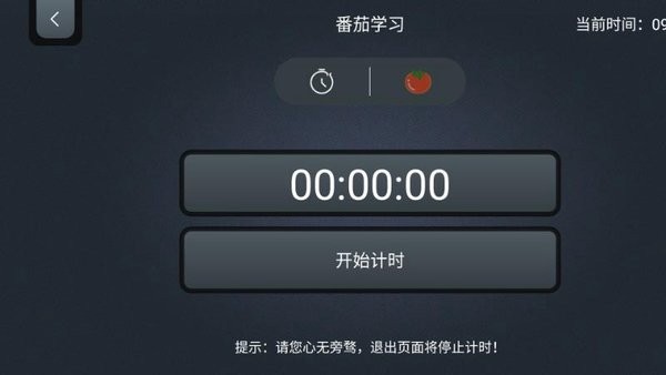 專業(yè)鎖機學(xué)習(xí)計時器 v1.2.0 安卓版 0