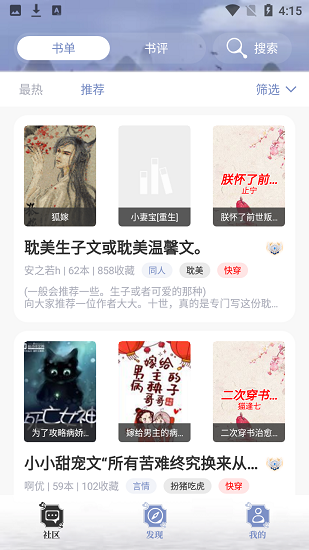 閱讀亭官方最新版3