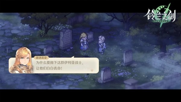 鈴蘭之劍為這和平的世界測(cè)試服 鈴蘭之劍游戲