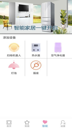 智能紅外電視空調(diào)萬能遙控器管家軟件 v1.0 安卓版 0