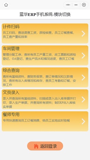 藍華erp系統(tǒng)手機版