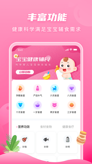 婴幼儿辅食 v1.0.5 安卓版1