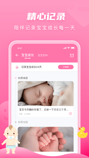 婴幼儿辅食 v1.0.5 安卓版3