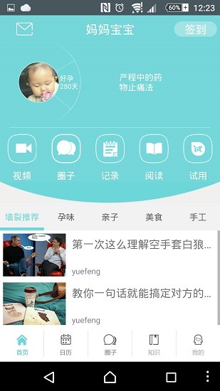 媽媽寶寶 v1.0.0 安卓版 0