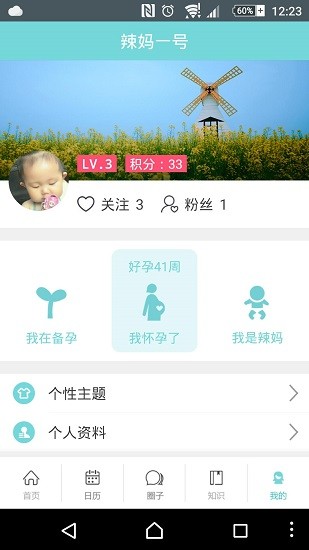 媽媽寶寶 v1.0.0 安卓版 3