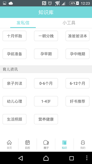 媽媽寶寶 v1.0.0 安卓版 1