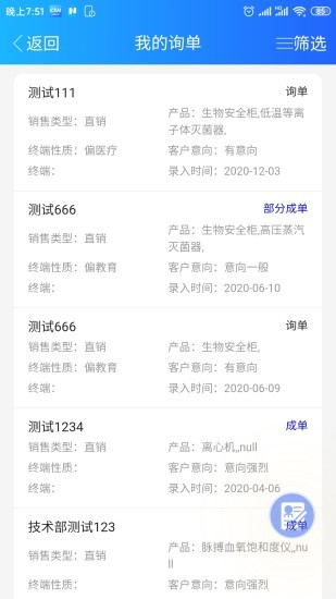 博科crm v0.1.50 安卓版 3