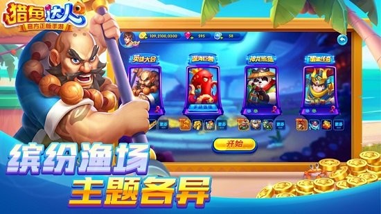 獵魚達人3d最新版本 v2.6.0.1 官方安卓版 0