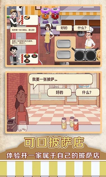 暖暖實習生手游 v1.0 安卓版 3