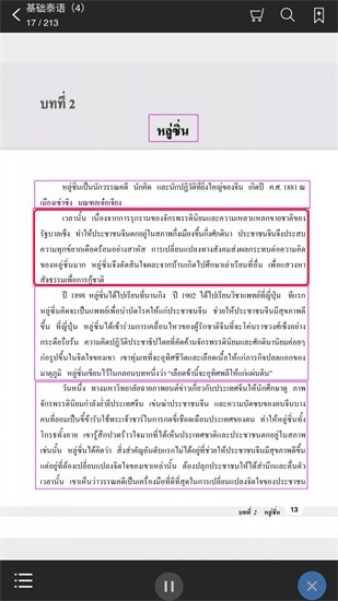 基礎泰語4 基礎泰語4app下載