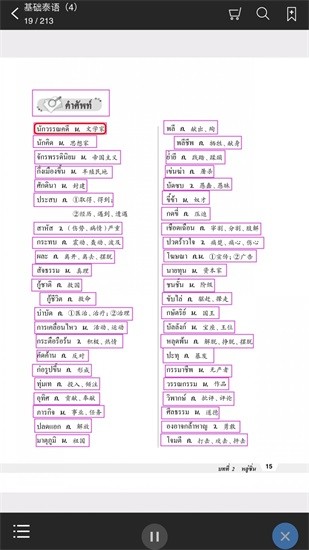 基礎泰語4app v2.68.09 安卓版 3