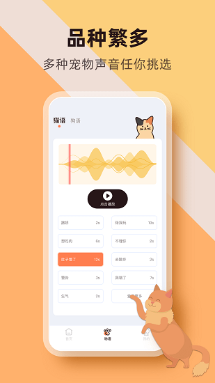 萌寵物語最新版 v1.0.2 安卓版 3