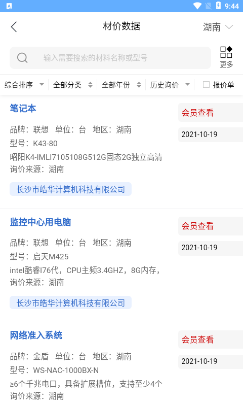 湘建網(wǎng)官方版1