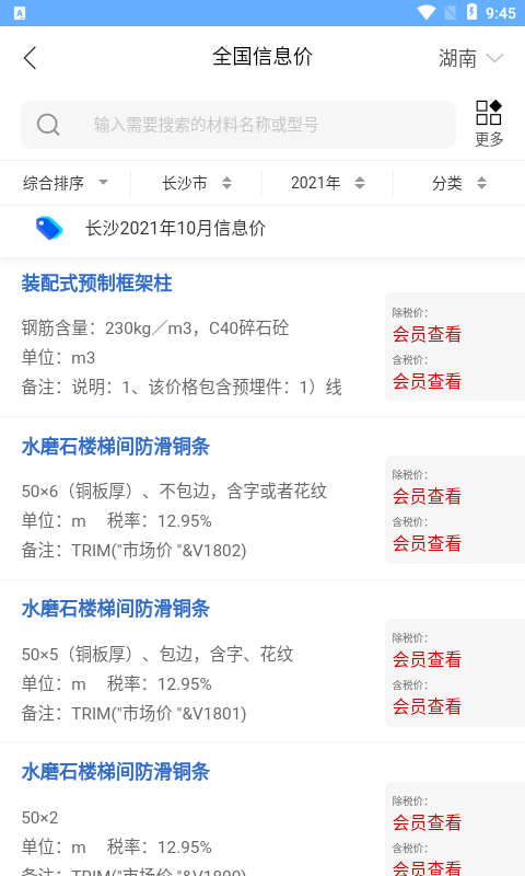 湘建網(wǎng)官方版3