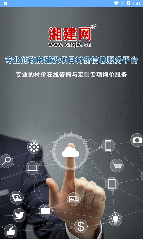 湘建網(wǎng)官方版2