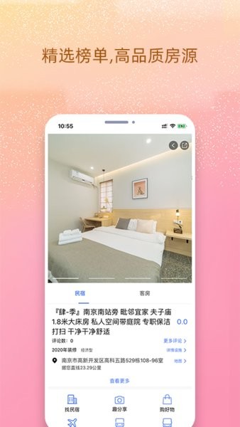我的民宿手機(jī)版 v1.0.8 最新版 0