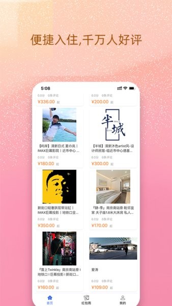 我的民宿手機(jī)版 v1.0.8 最新版 1