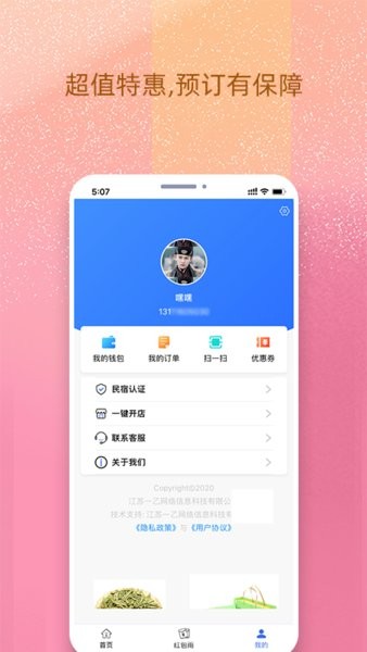 我的民宿手機(jī)版 v1.0.8 最新版 2