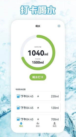 喝水時(shí)間表app下載