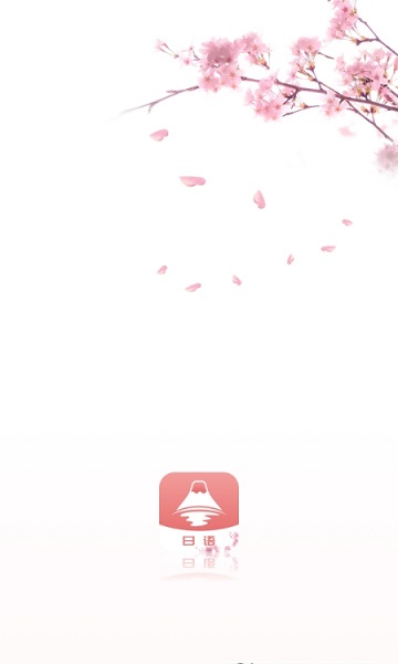 五十音特訓 v1.0.0 安卓版 0