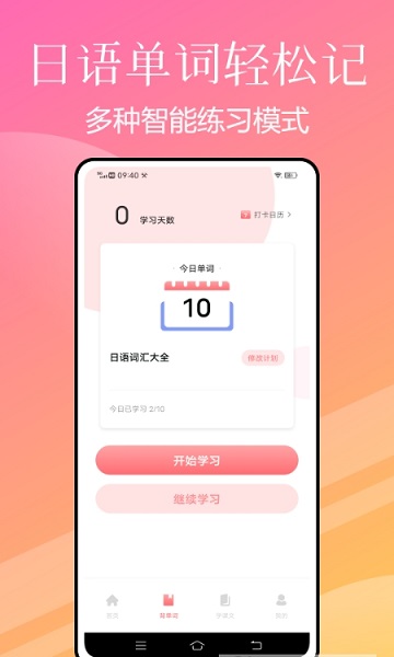 五十音特訓app下載