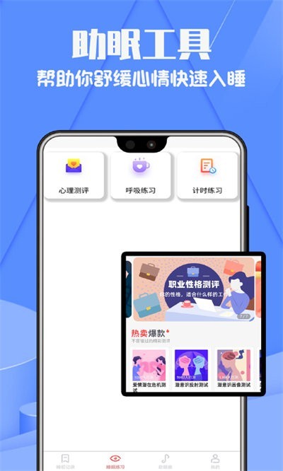正念睡眠记录客户端 正念睡眠记录app下载