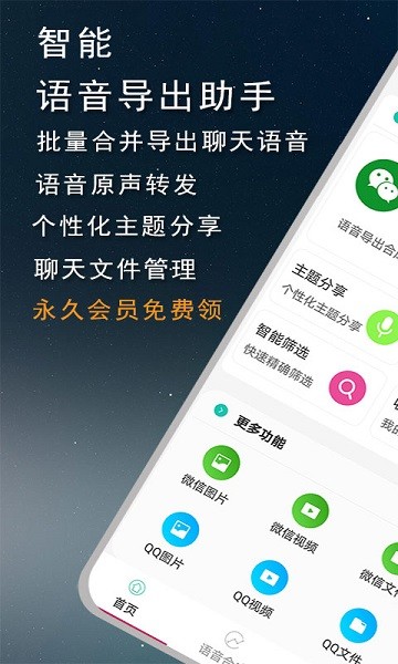 語音導(dǎo)出寶 v4.3.0 安卓版 0