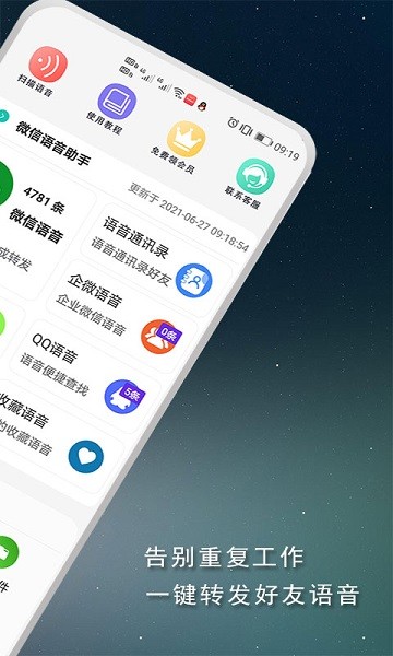 語音導(dǎo)出寶 v4.3.0 安卓版 1