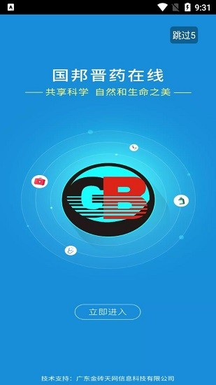 國邦在線app下載