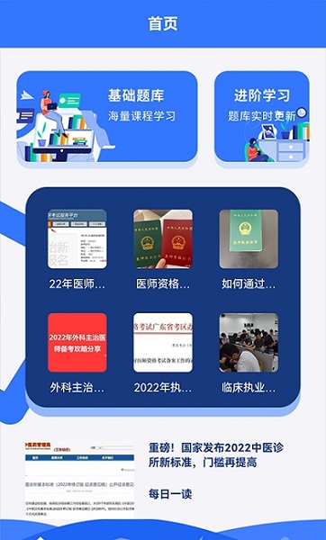 醫(yī)考易學習 v1.1 安卓版 2