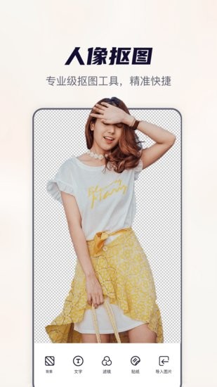 摳圖全能王手機版 v1.0.0 安卓版 2