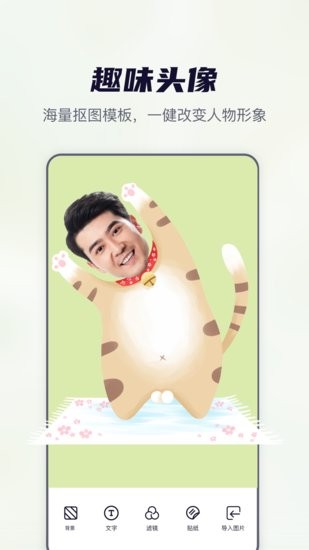 摳圖全能王手機版 摳圖全能王app