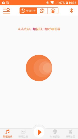 dreamlight智能睡眠眼罩 v5.21 安卓版 0